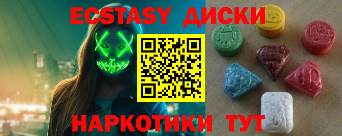 Ecstasy диски  ЭКСТАЗИ  Вход с VPN  Кимовск  Ecstasy таблы 