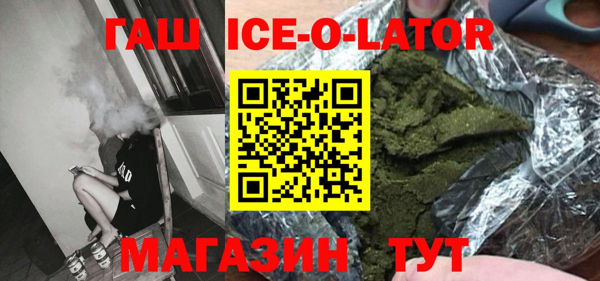 ГАШ Ice-O-Lator  ГАШ Cannabis  Вход с VPN  Кимовск 