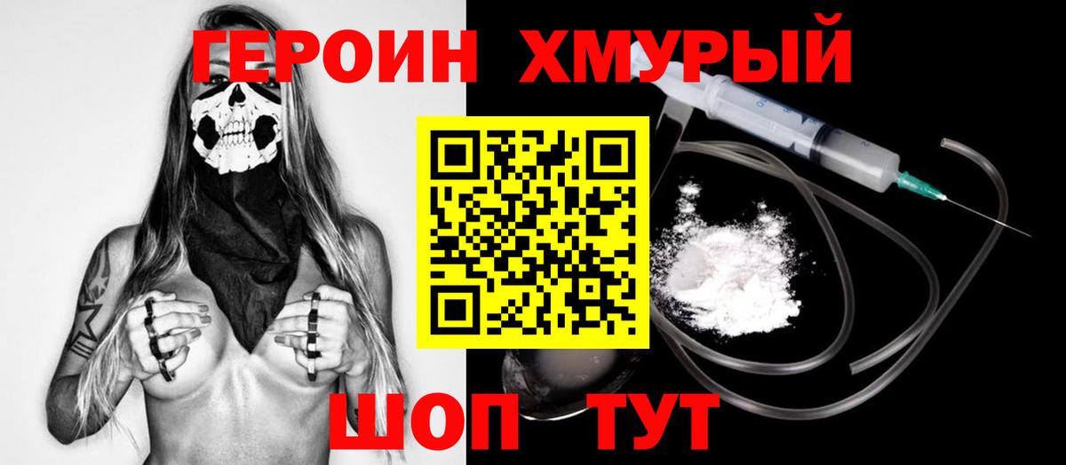 ГЕРОИН герыч  Вход с VPN  Кимовск 