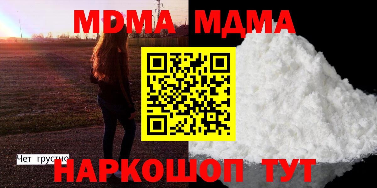 MDMA crystal  Вход с VPN  МДМА молли  Кимовск 
