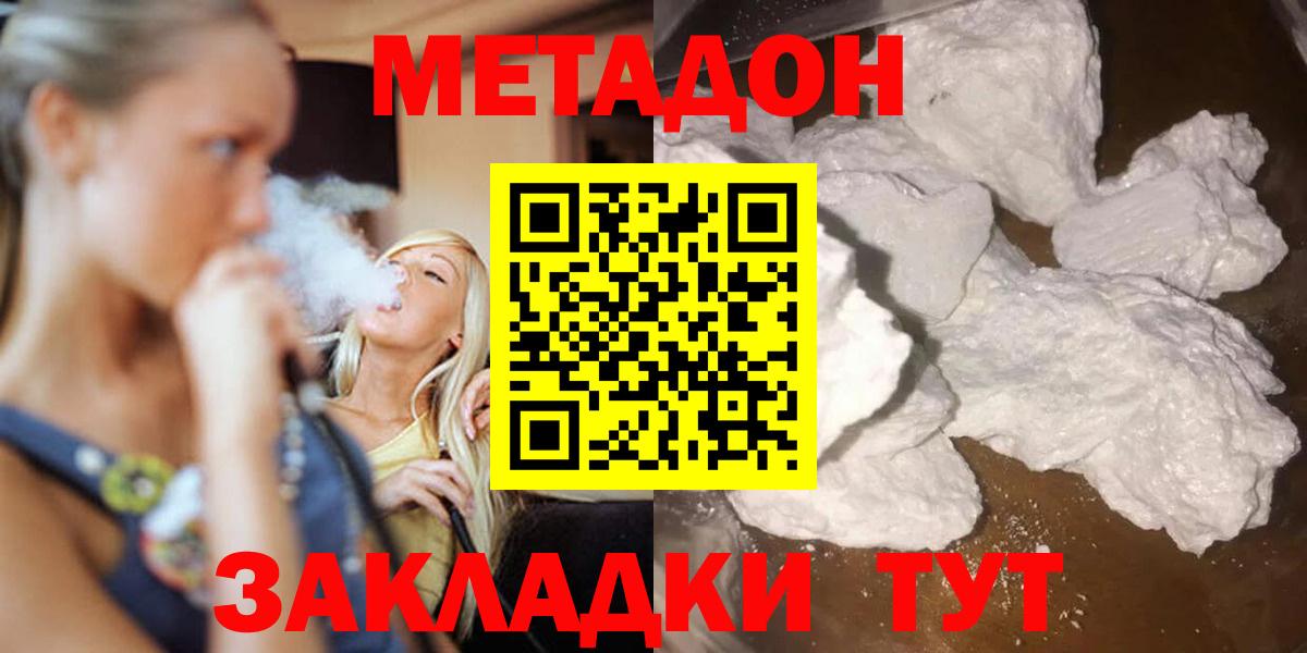 Метадон methadone  Метадон белоснежный  Кимовск  Вход с VPN 