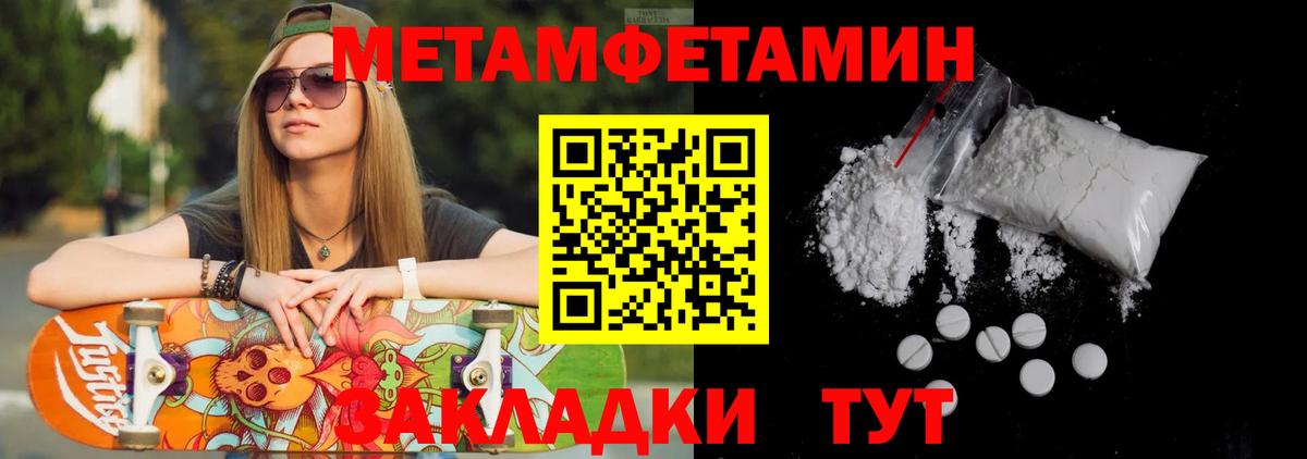 Первитин Methamphetamine Кимовск